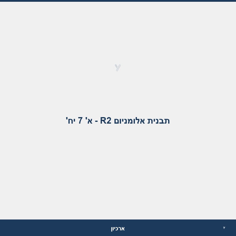 תבנית אלומניום R2 - א' 7 יח'
