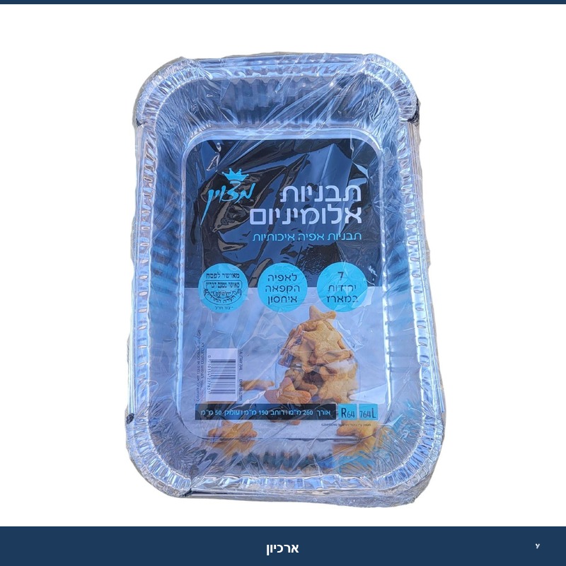 תבנית אלומניום R64 - א' 7 יח'