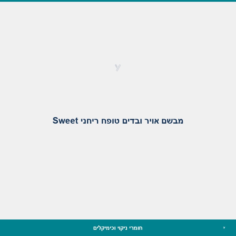 מבשם אויר ובדים טופח ריחני Sweet