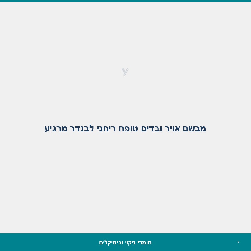 מבשם אויר ובדים טופח ריחני לבנדר מרגיע