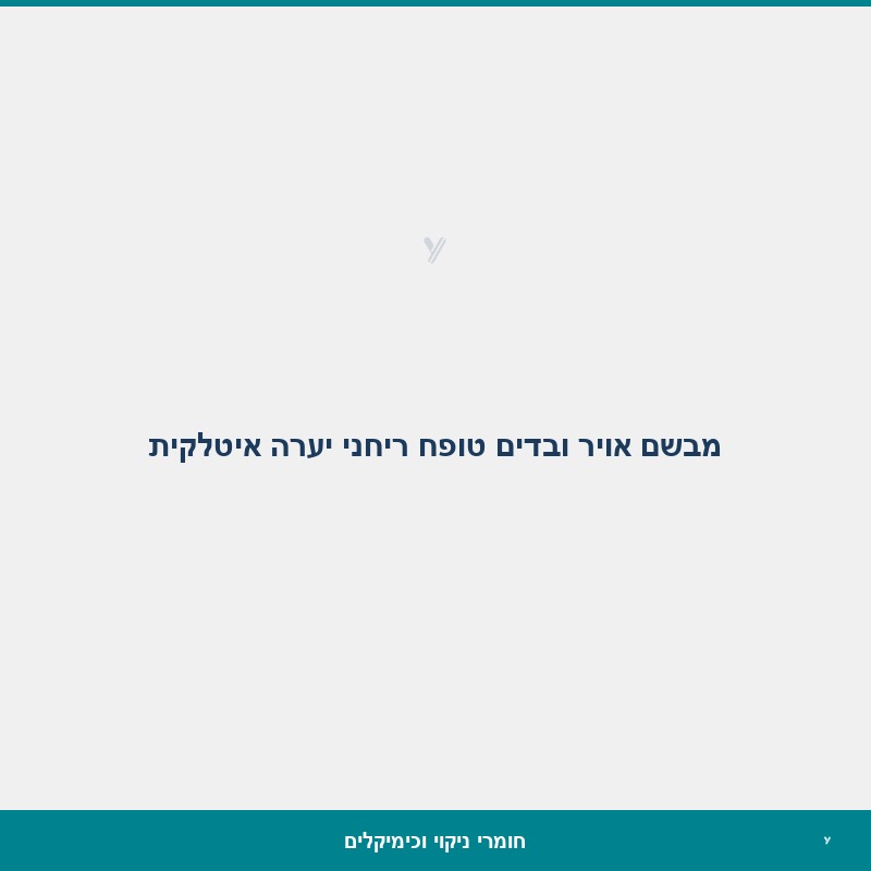 מבשם אויר ובדים טופח ריחני יערה איטלקית