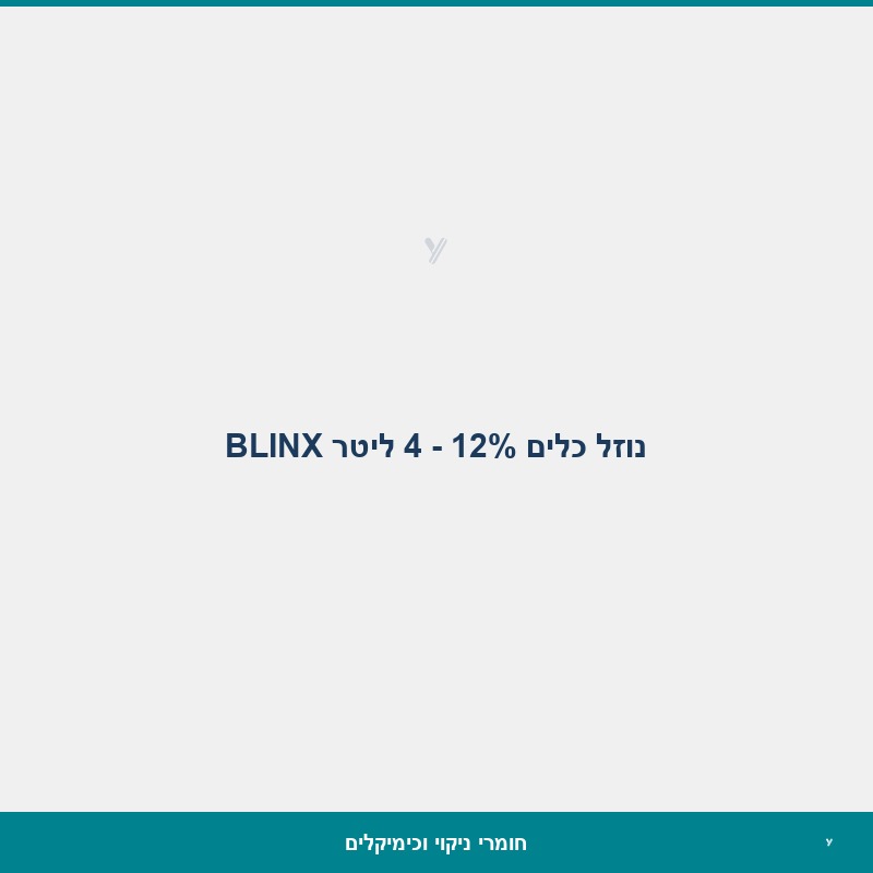 נוזל כלים 12% - 4 ליטר BLINX