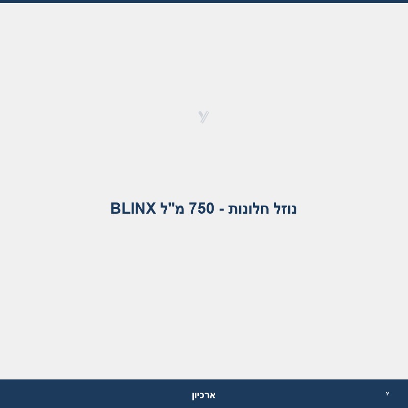נוזל חלונות - 750 מ