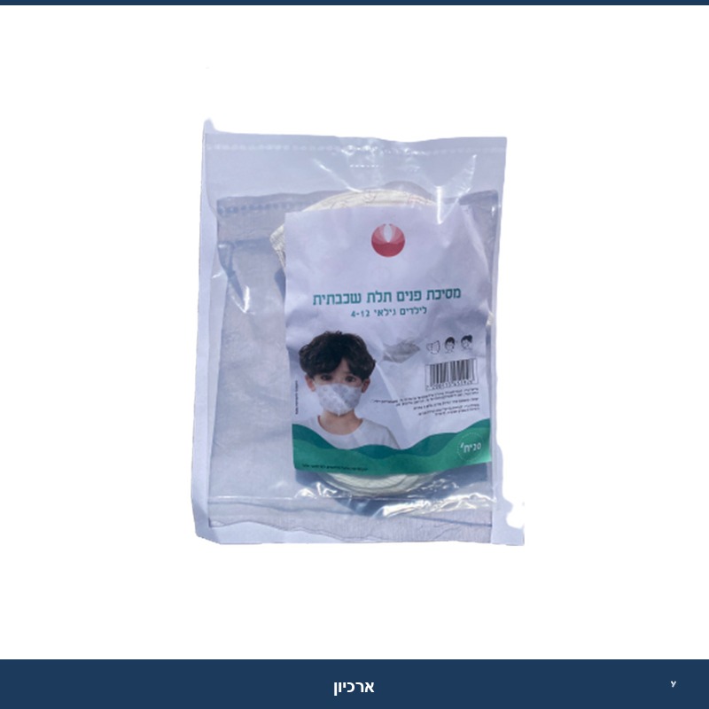 מסכת מפנים תלת שכבתית - גילאי 4-12 - 20 יח'