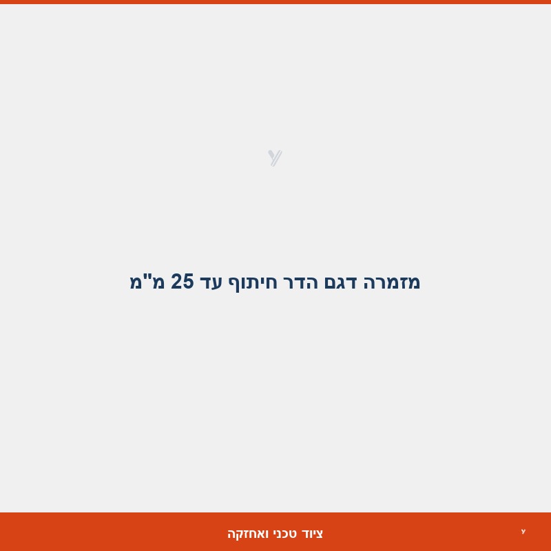 מזמרה דגם הדר חיתוף עד 25 מ