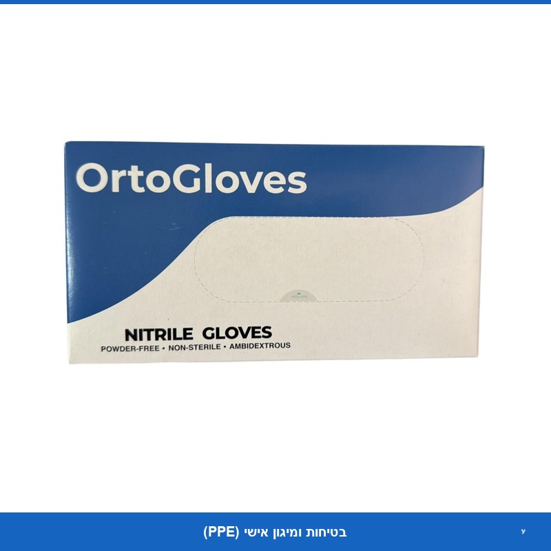 כפפות ניטריל כחול (סטוק) - ללא חזרות