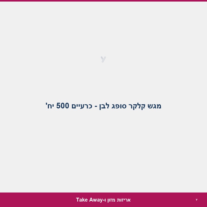 מגש קלקר סופג לבן - כרעיים 500 יח'
