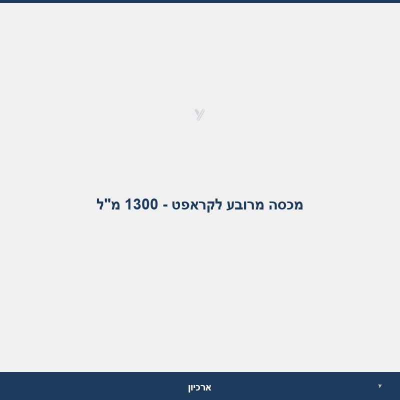 מכסה מרובע לקראפט - 1300 מ