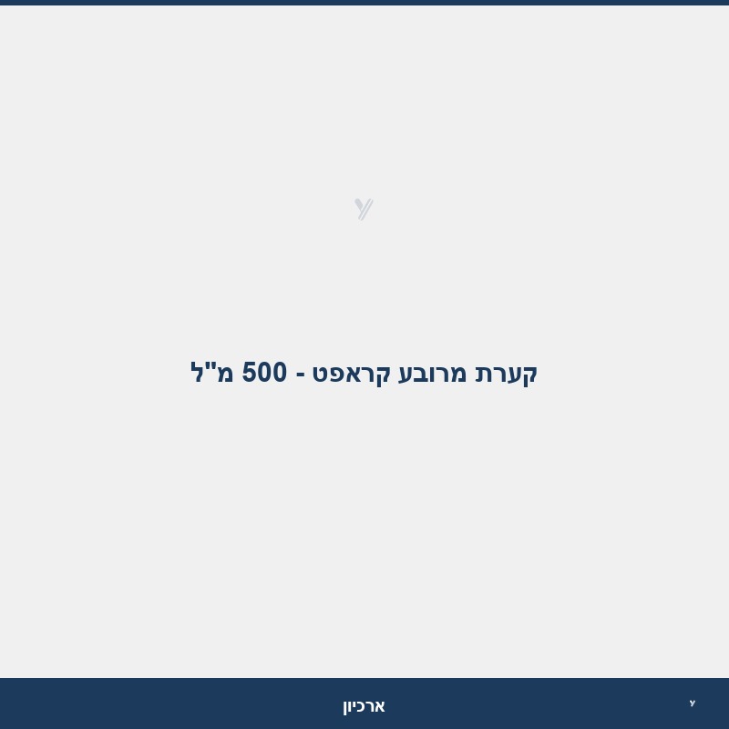 קערת מרובע קראפט - 500 מ
