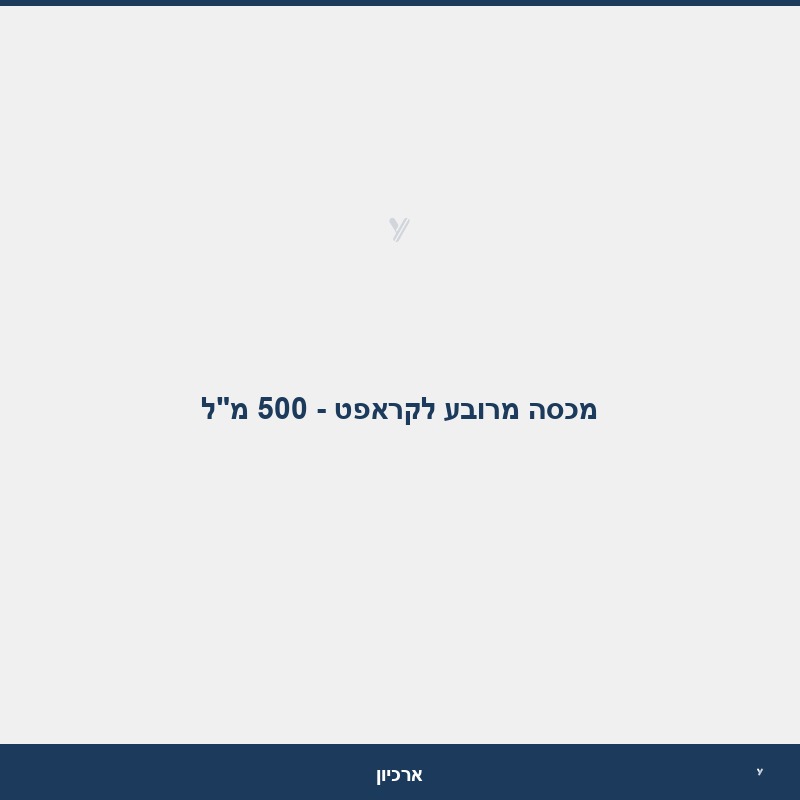 מכסה מרובע לקראפט - 500 מ
