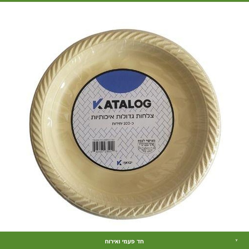 צלחת P.P. גדולה 9 (קרם) Happy ארוז 100 יח'