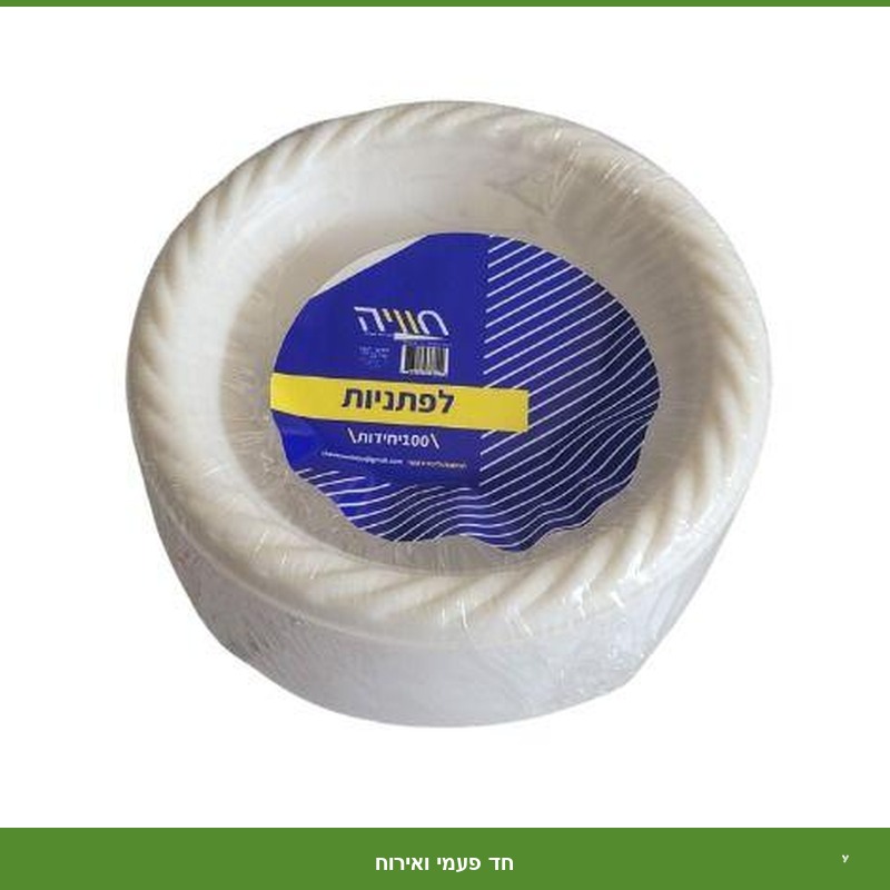 לפתניה P.P. (לבן) חוויה ארוז 100 יח'