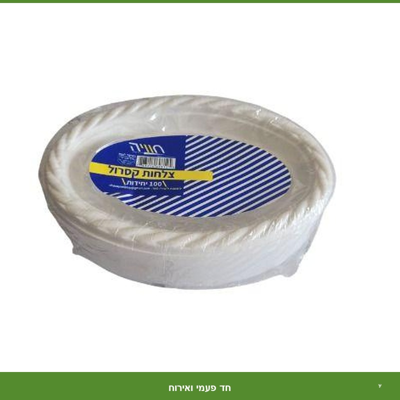 קסרול P.P. (לבן) חוויה ארוז 100 יח'