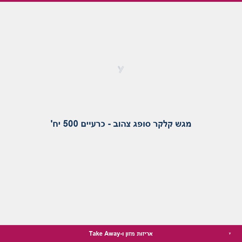 מגש קלקר סופג צהוב - כרעיים 500 יח'