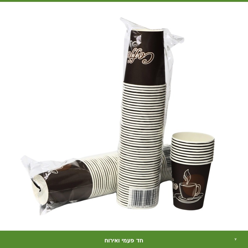 כוסות חד פעמי חם 8B oz (50 יח) - WP - בקרטון 1000 יח