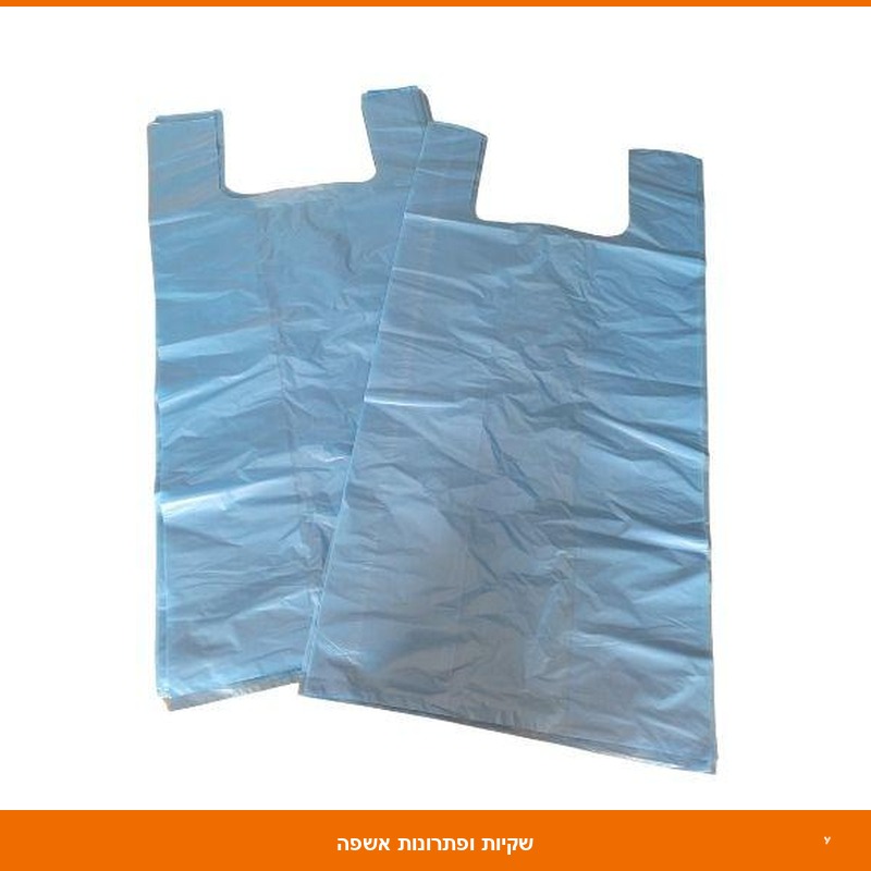 שקיות גופיה כחול נקי - 15 ק