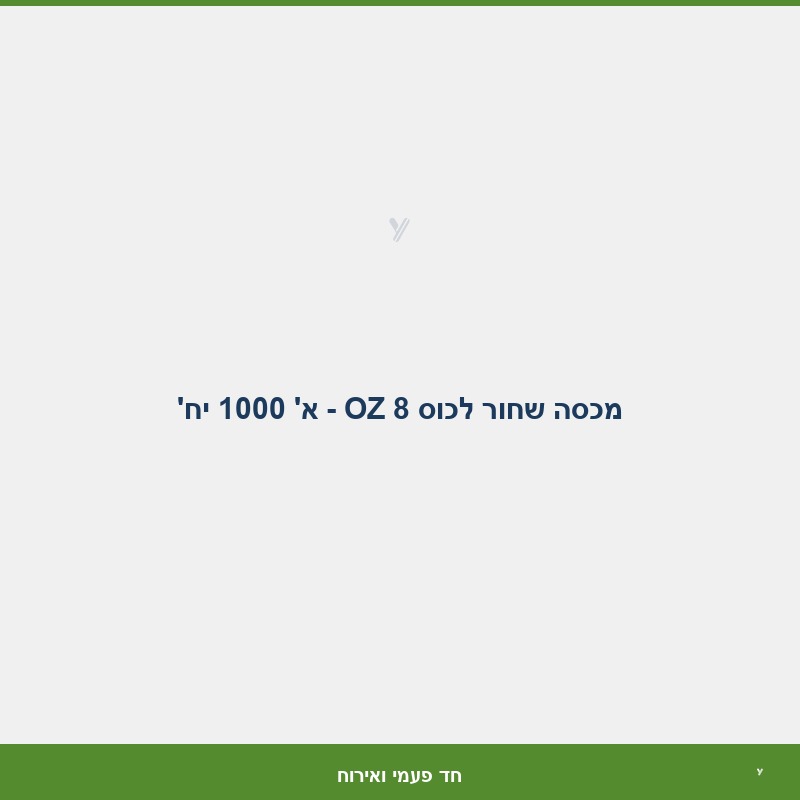 מכסה שחור לכוס 8 OZ - א' 1000 יח'