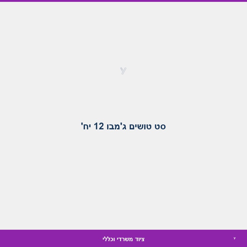 סט טושים ג'מבו 12 יח'