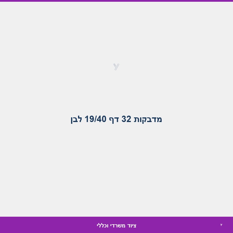 מדבקות 32 דף 19/40 לבן