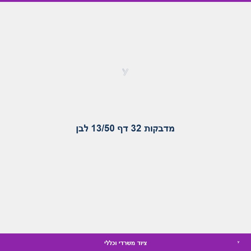 מדבקות 32 דף 13/50 לבן