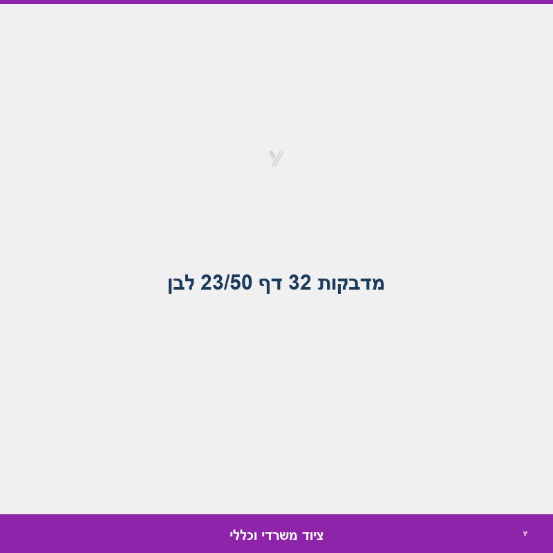מדבקות 32 דף 23/50 לבן