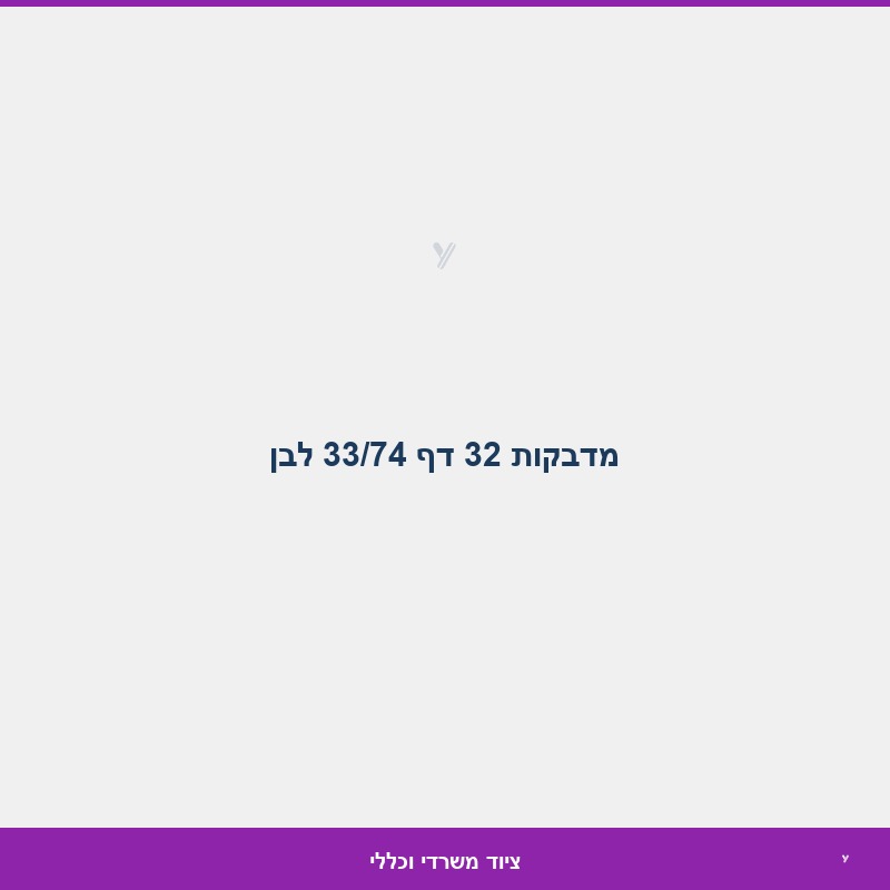 מדבקות 32 דף 33/74 לבן