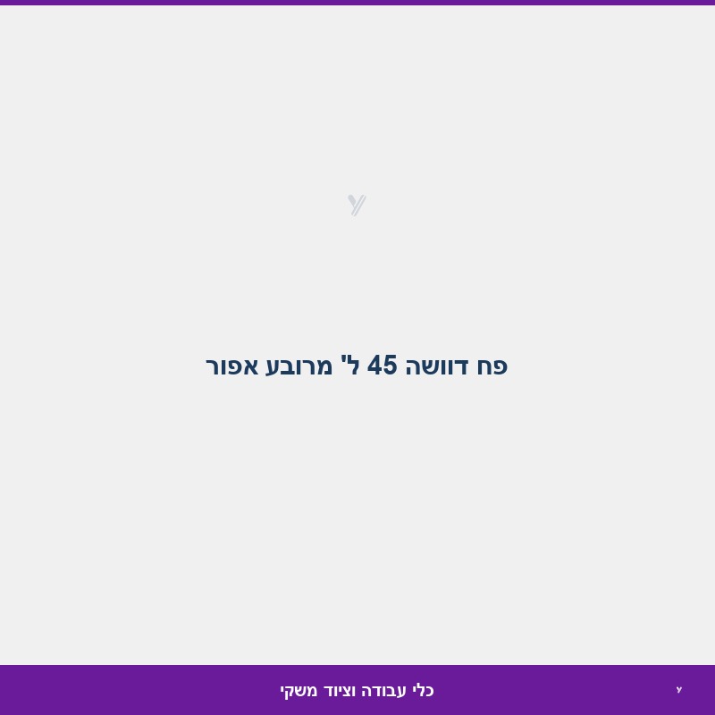 פח דוושה 45 ל' מרובע אפור