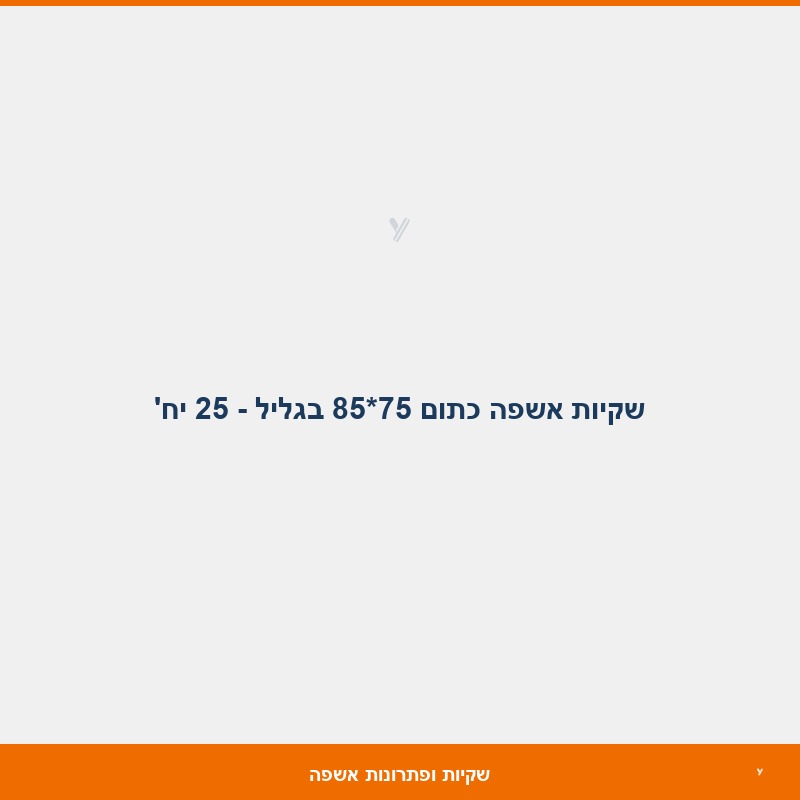שקיות אשפה כתום 75*85 בגליל - 25 יח'