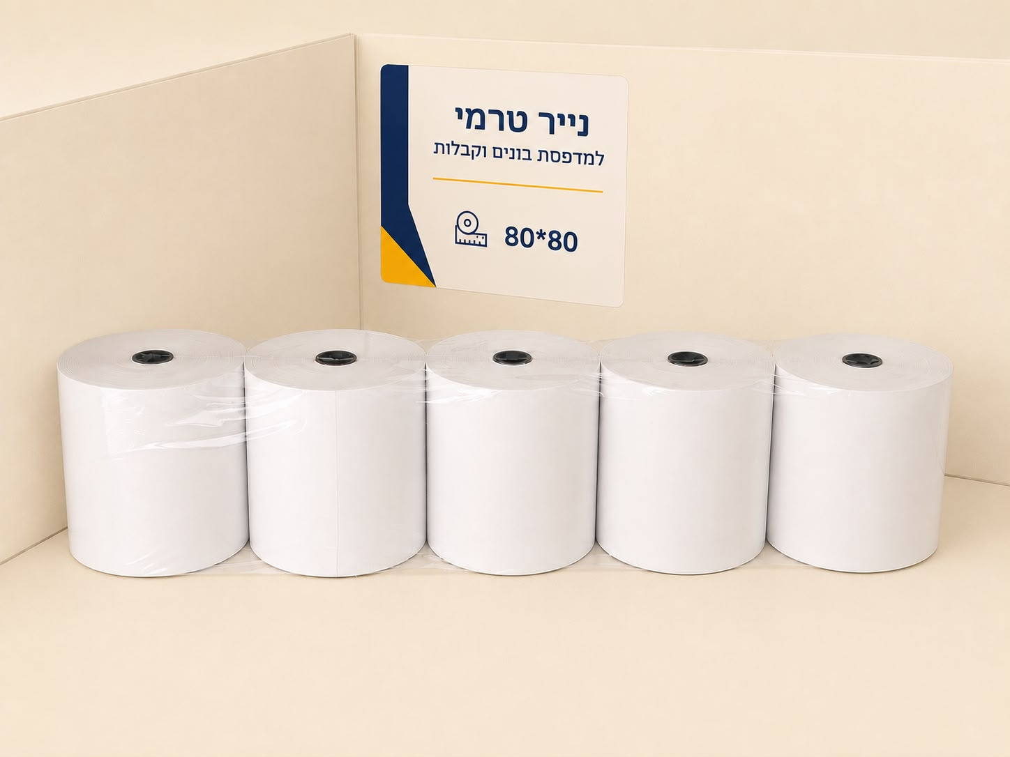 חבילת גלילי נייר טרמי 80x80 למדפסת קופה